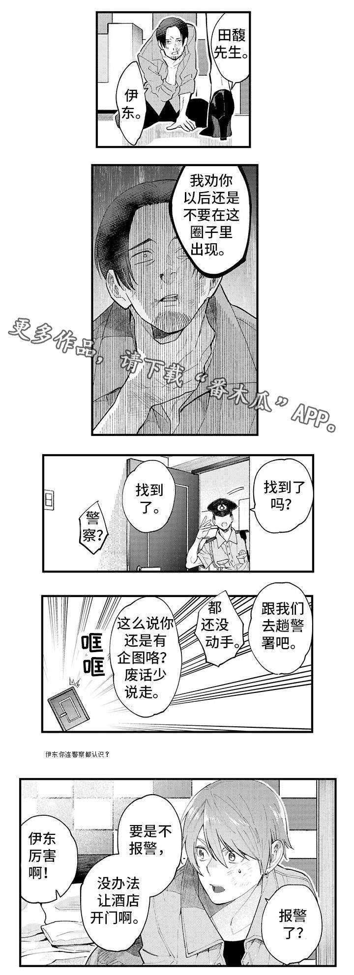第19章：谢谢你（前半部完）