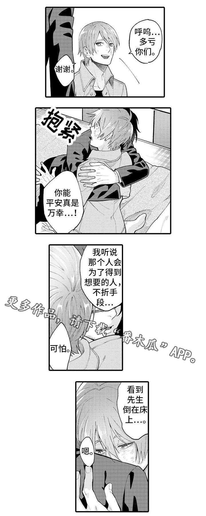 第19章：谢谢你（前半部完）
