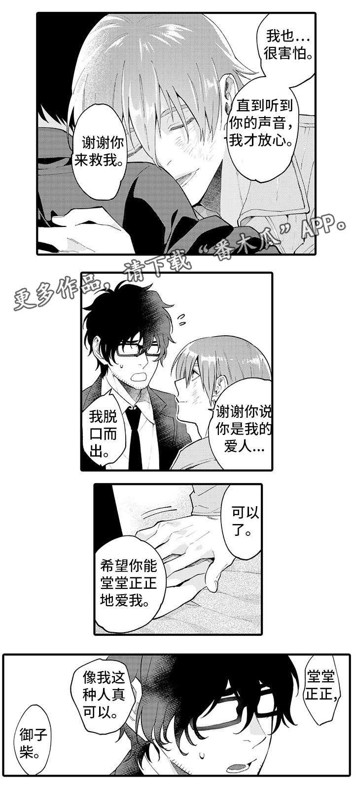 第19章：谢谢你（前半部完）