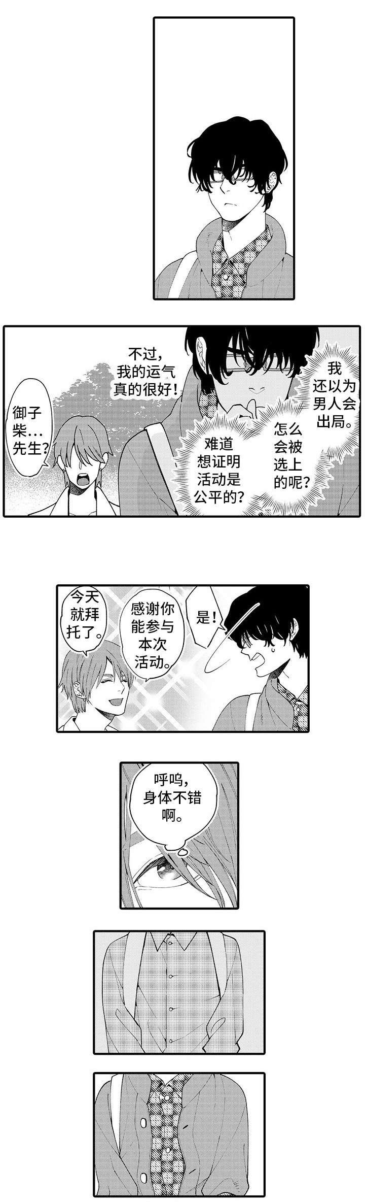 第2章：节目
