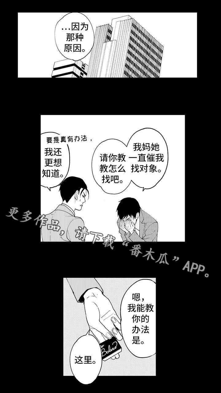 第20章：异装癖