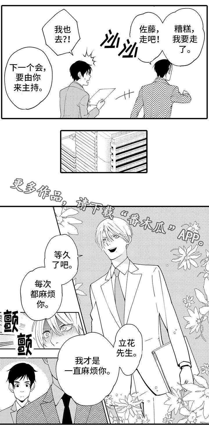 第21章：同事