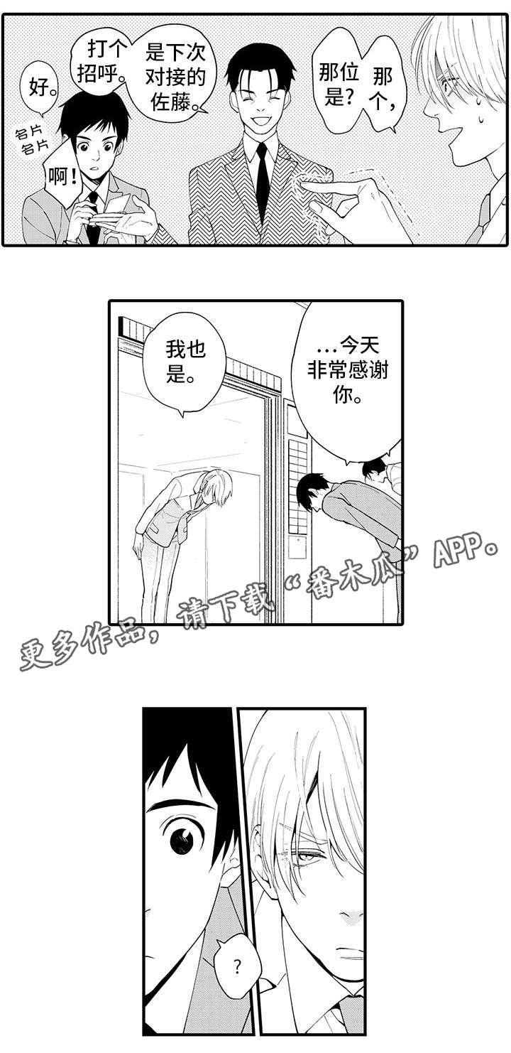 第21章：同事
