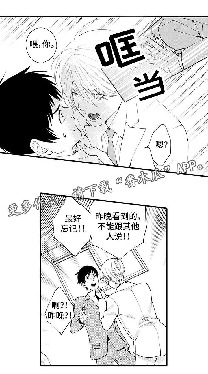 第21章：同事