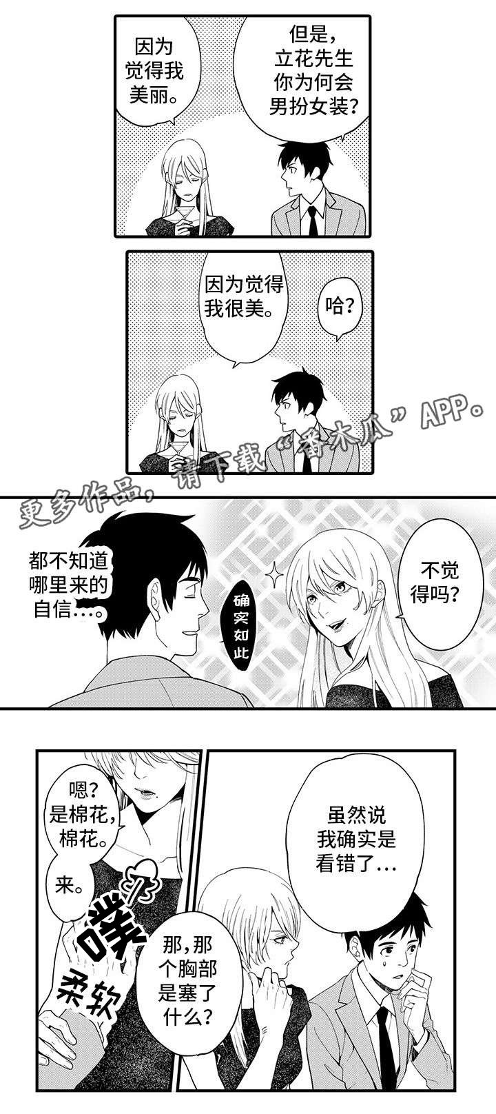 第21章：同事