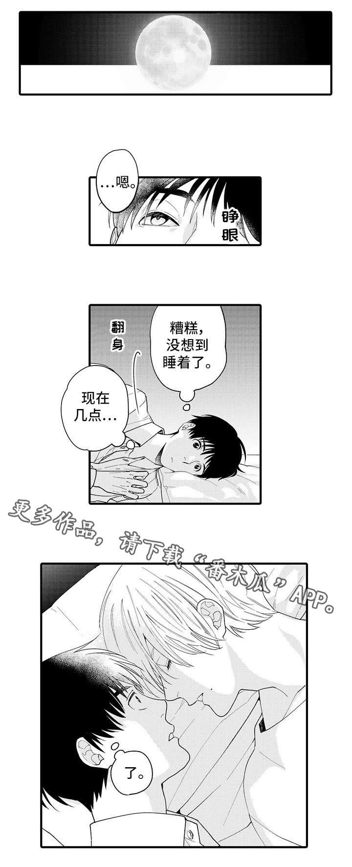 第23章：好可爱啊