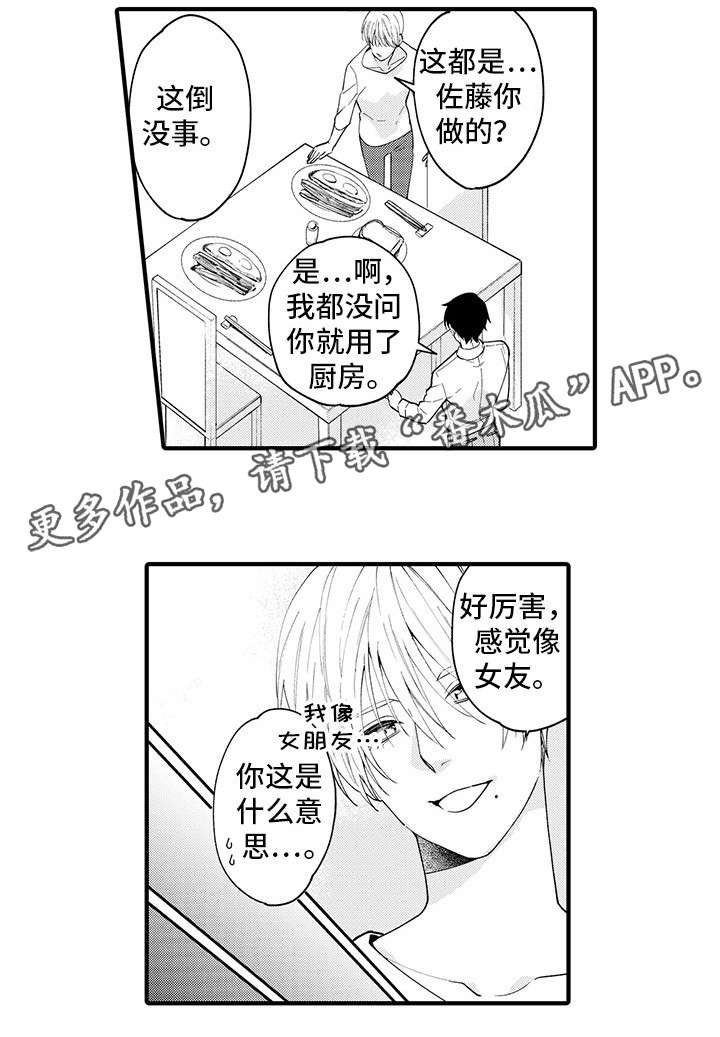 第23章：好可爱啊