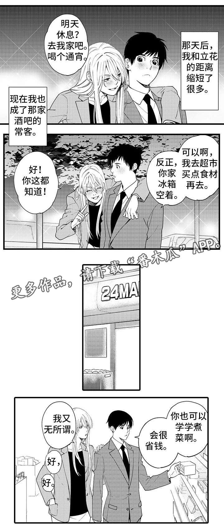 第23章：好可爱啊