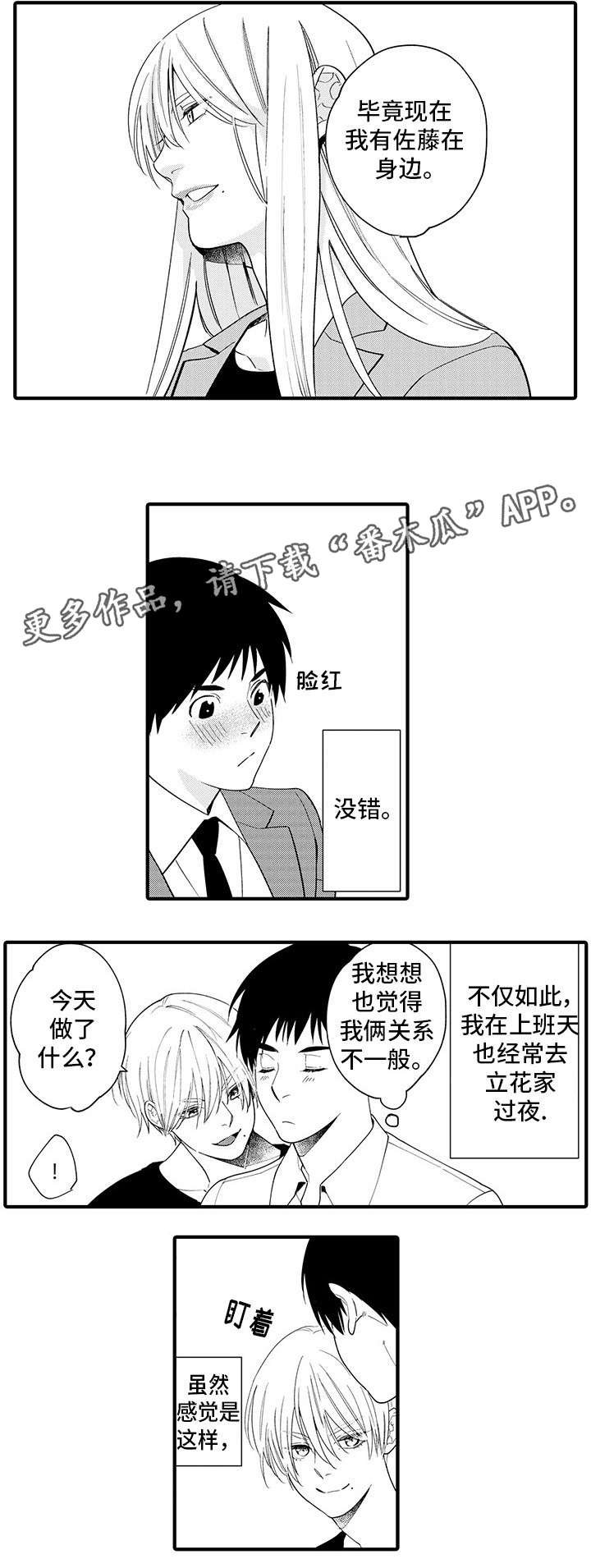 第23章：好可爱啊