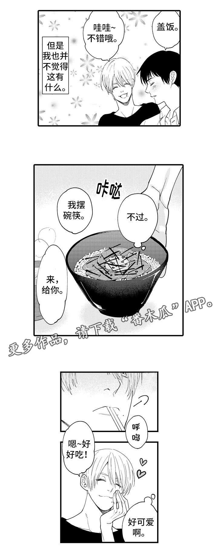 第24章：我行我素