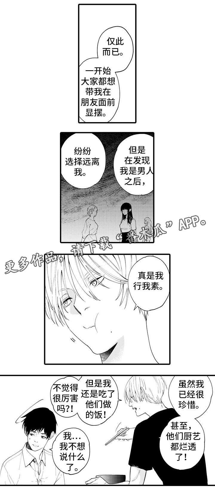 第24章：我行我素