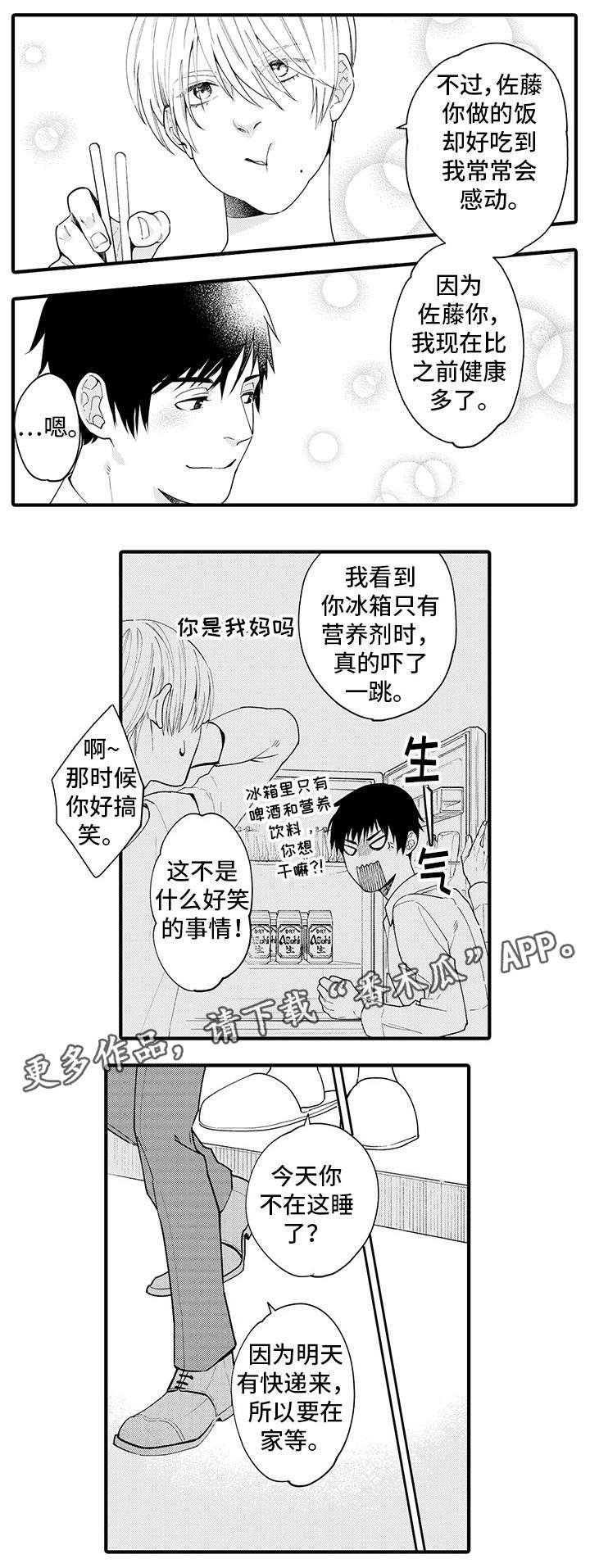 第24章：我行我素