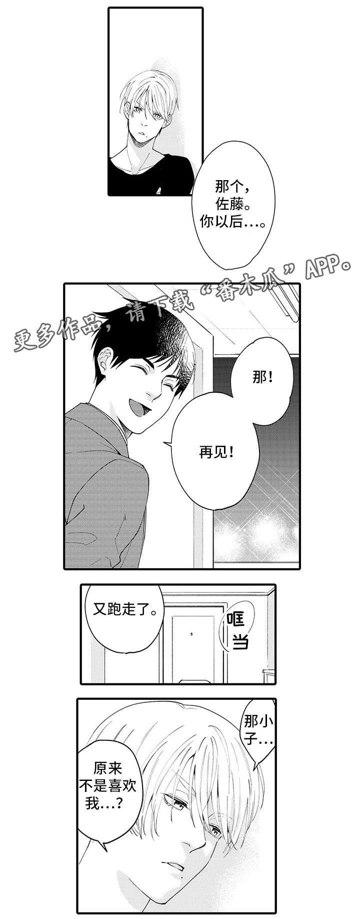 第24章：我行我素