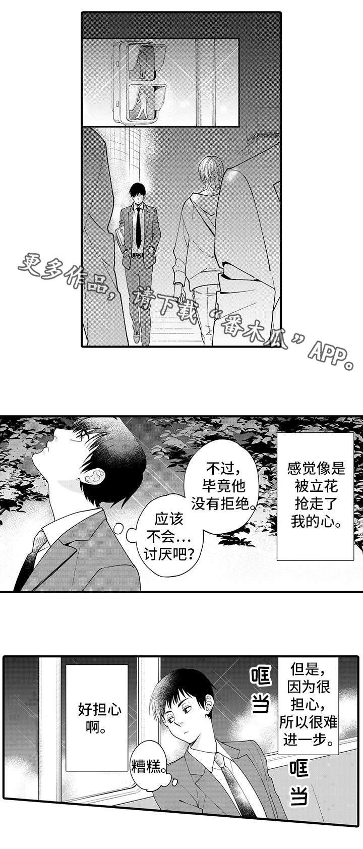 第24章：我行我素