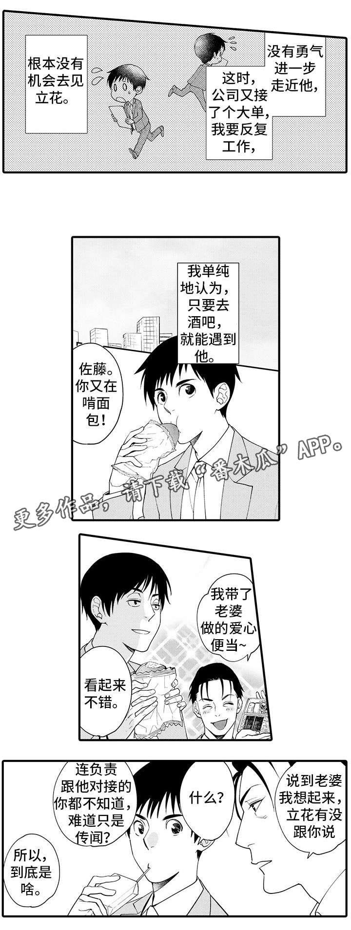 第24章：我行我素