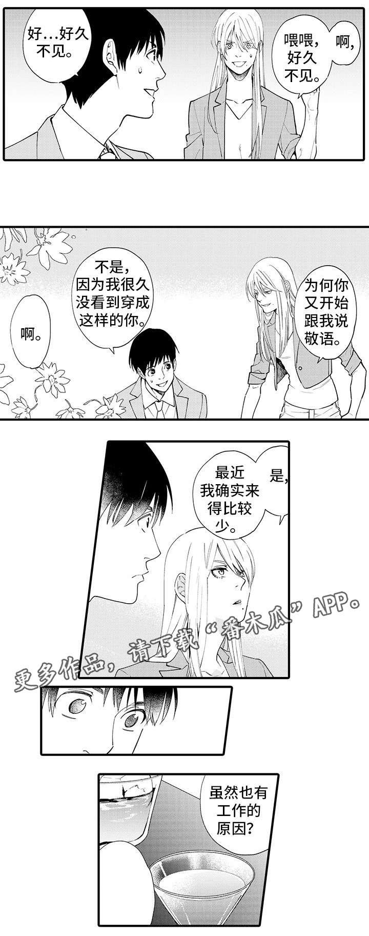第25章：去我家睡