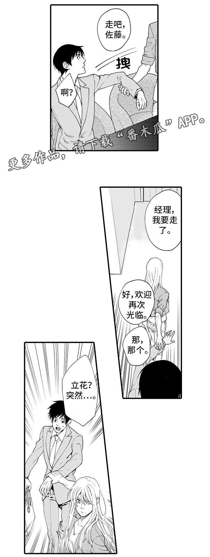 第25章：去我家睡