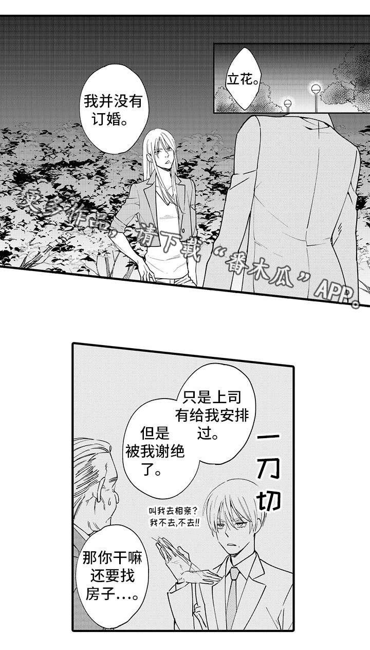 第25章：去我家睡