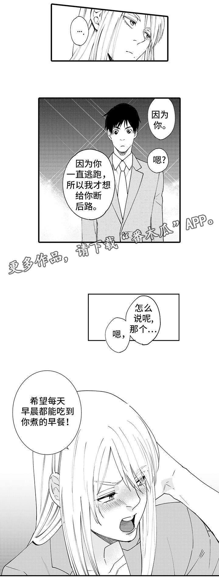 第25章：去我家睡