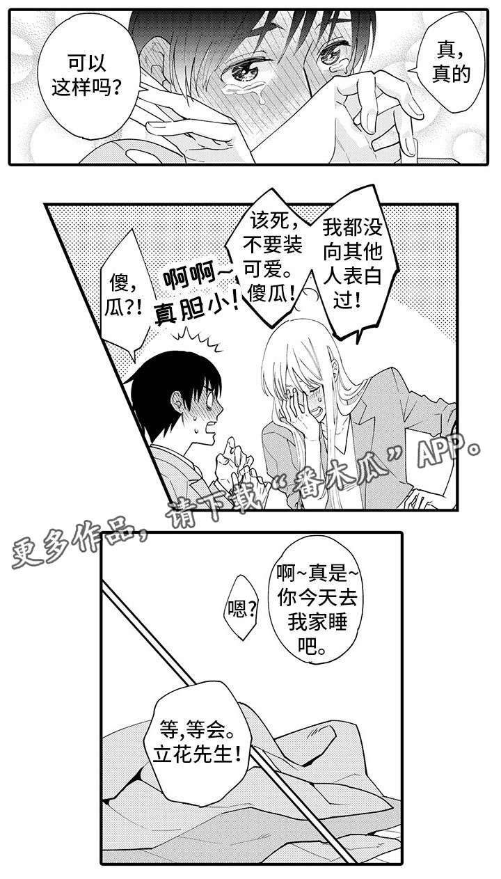 第25章：去我家睡