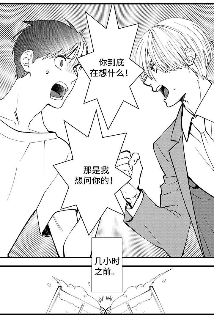 第26章：吵架