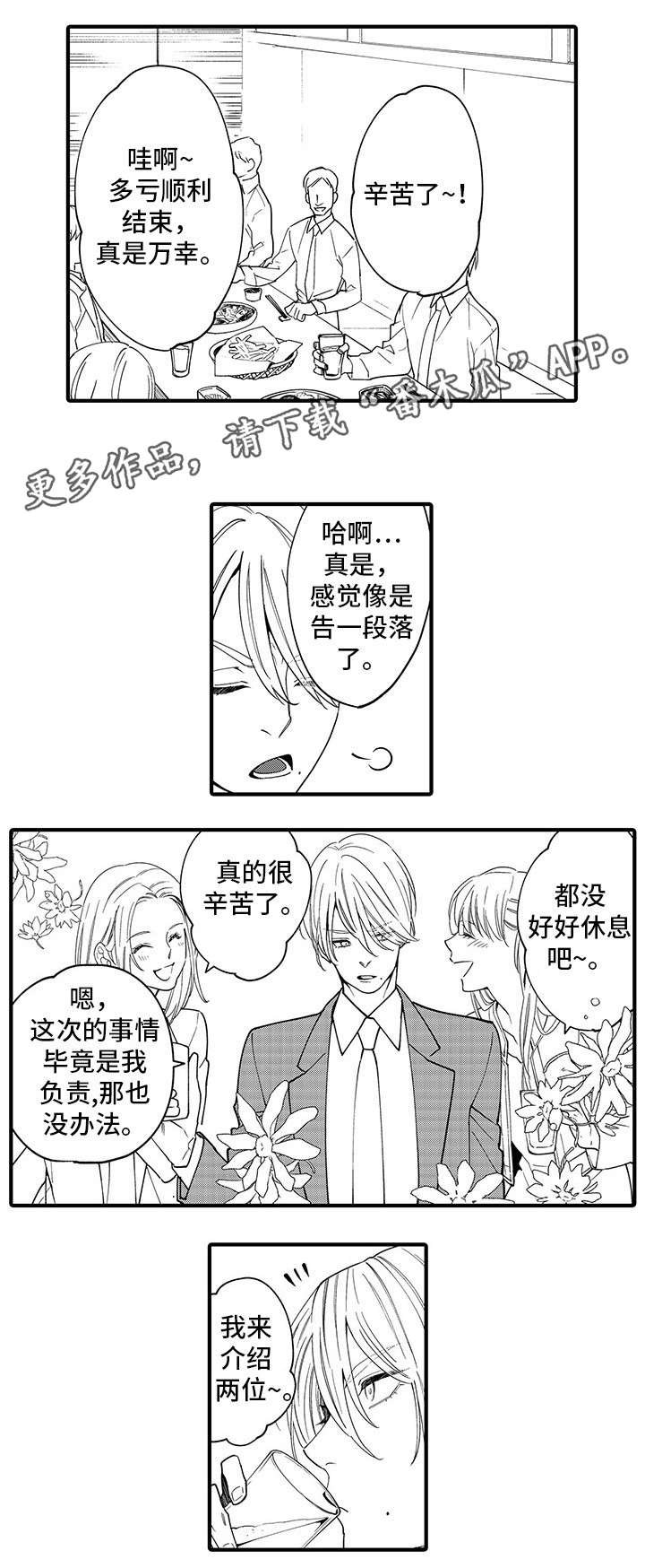 第26章：吵架