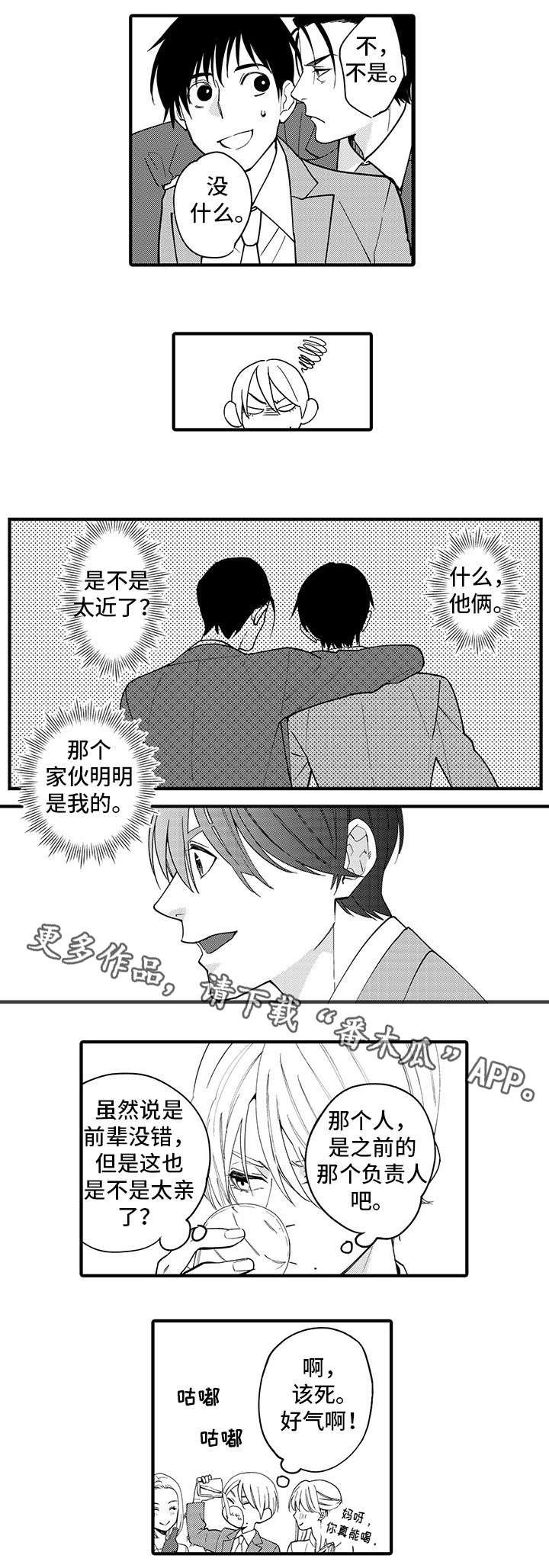 第26章：吵架