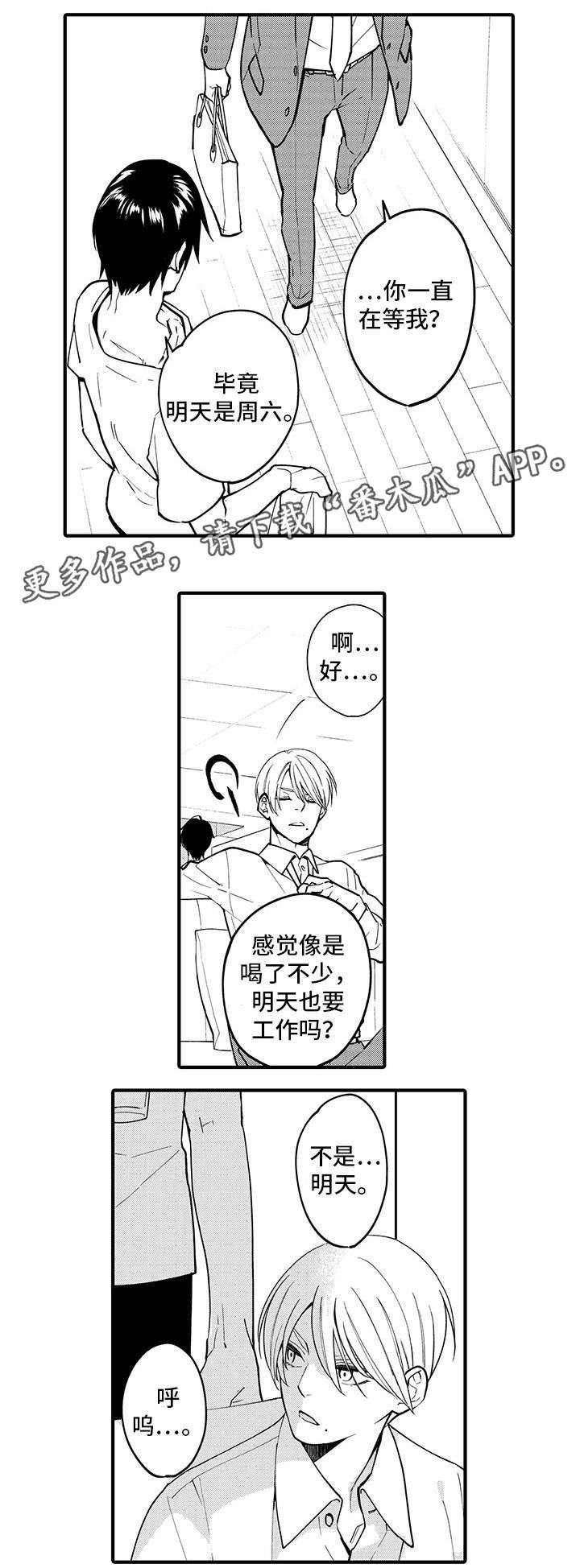 第26章：吵架