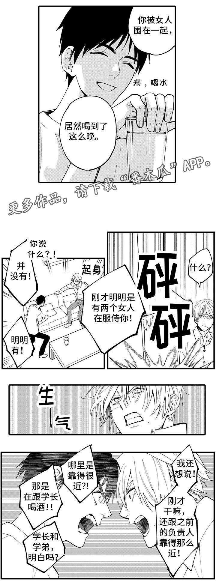 第26章：吵架