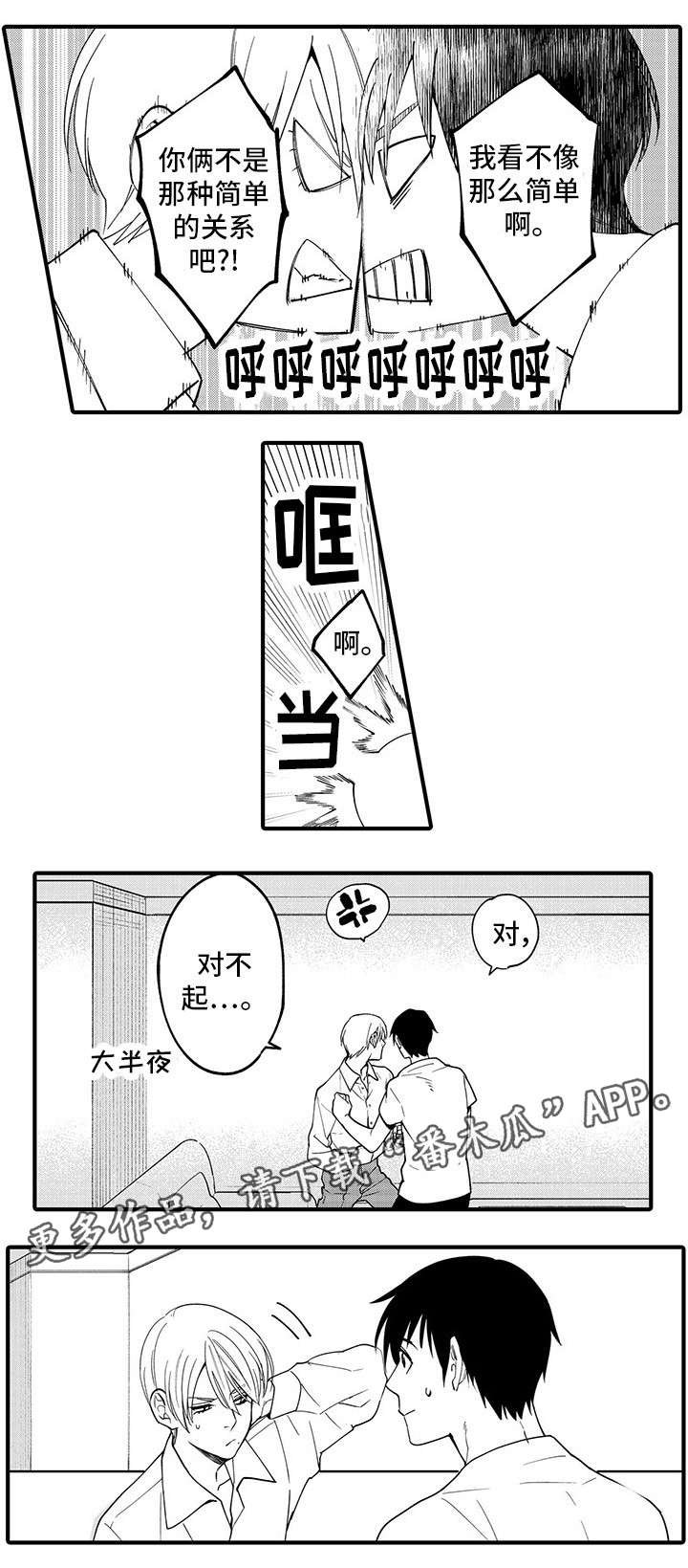第26章：吵架