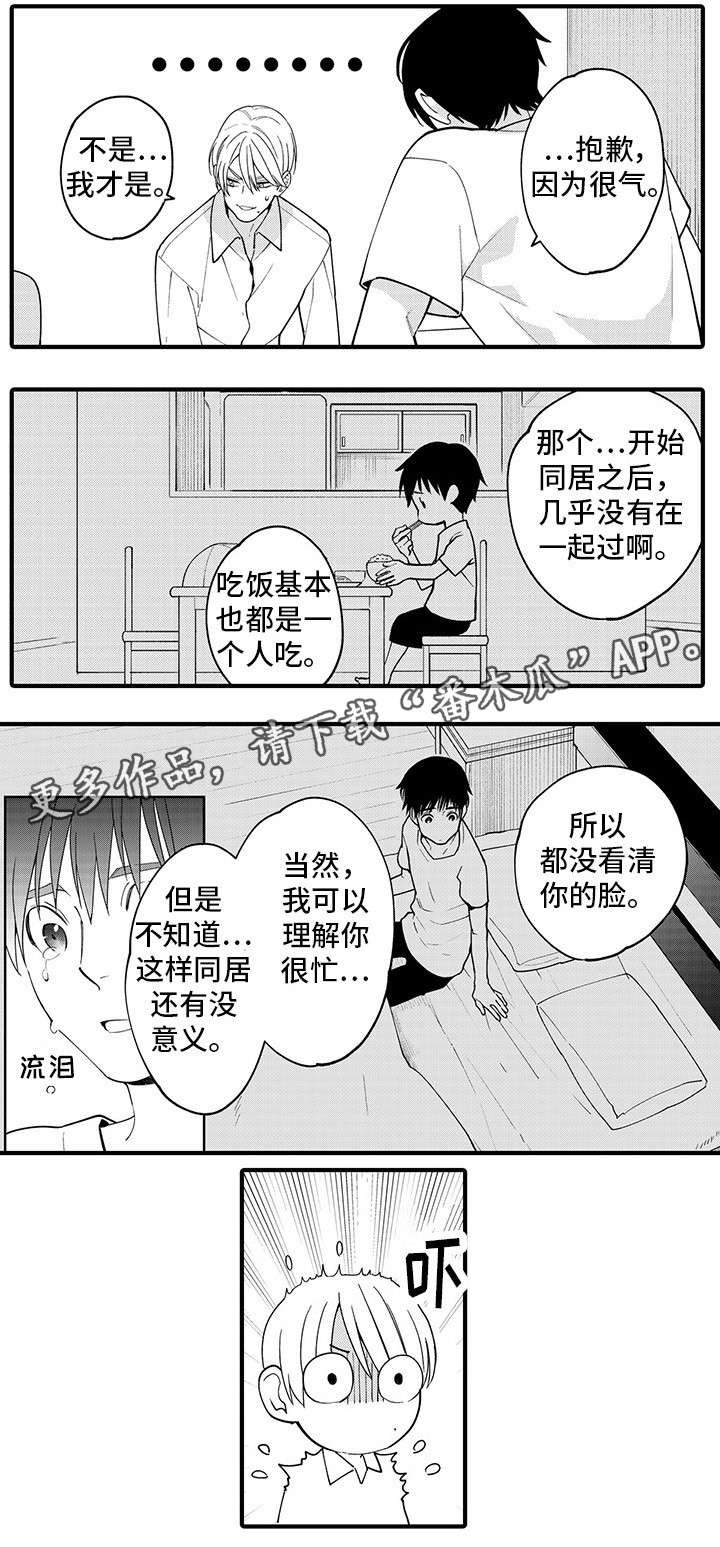 第26章：吵架