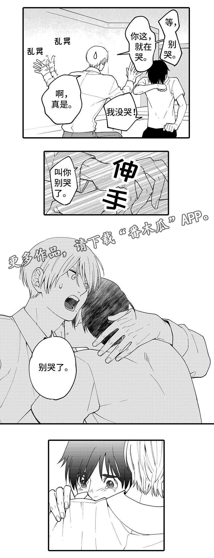 第26章：吵架