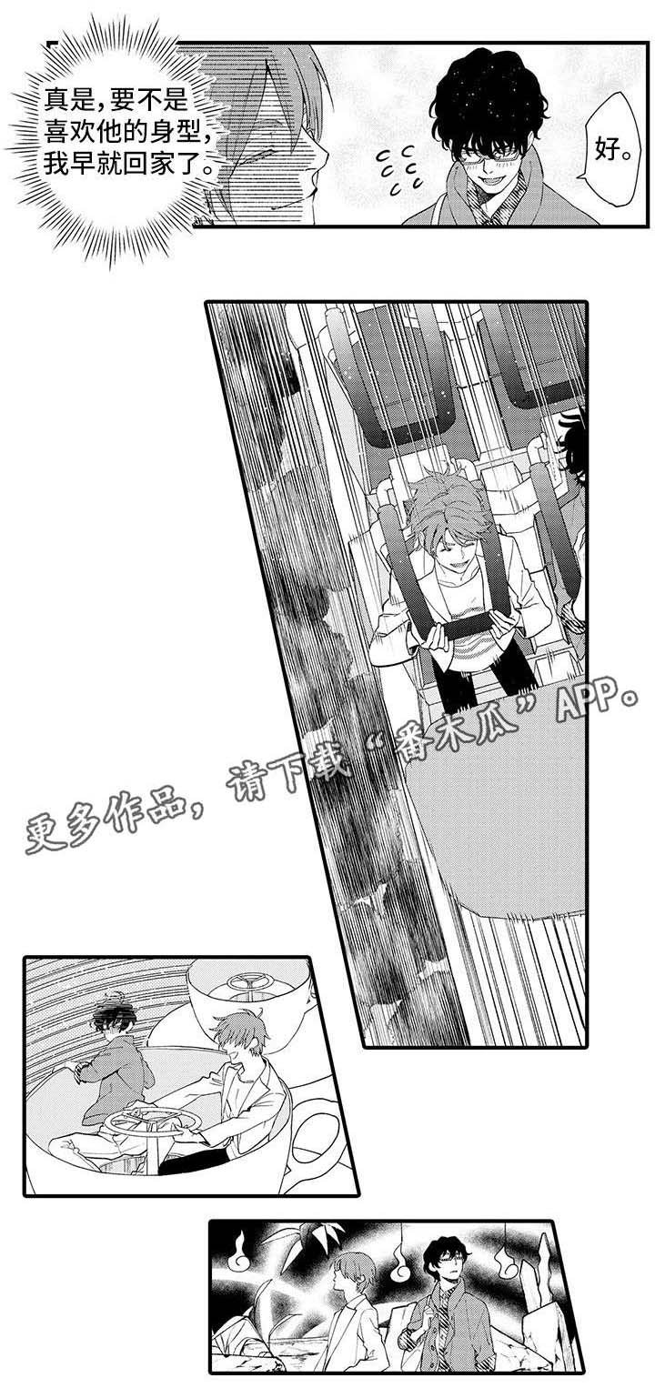 第3章：宅男