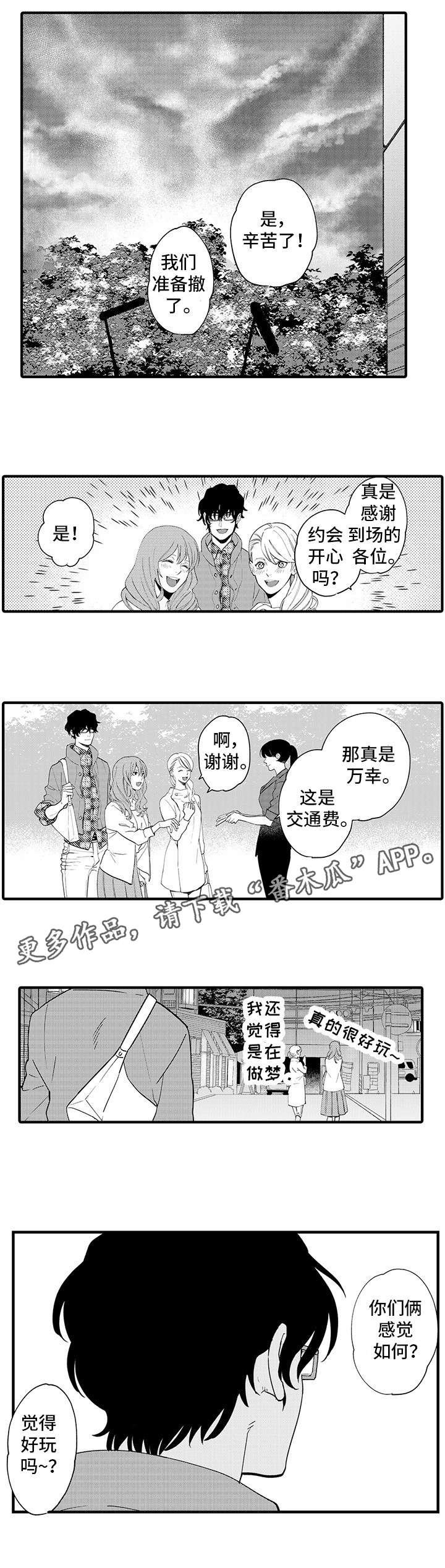 第3章：宅男