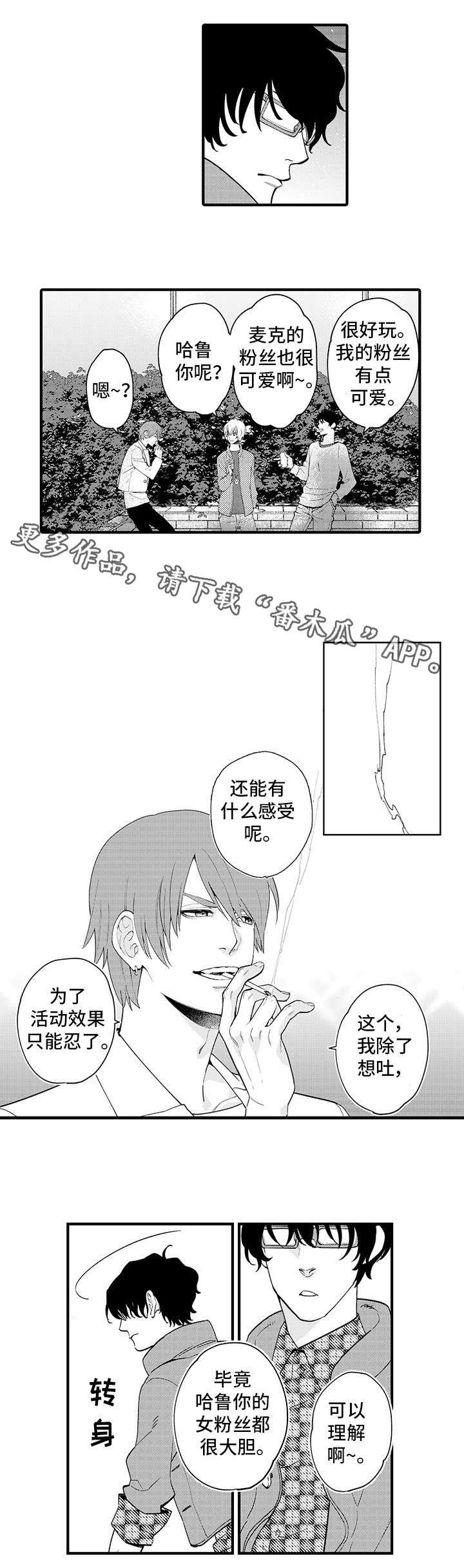 第3章：宅男