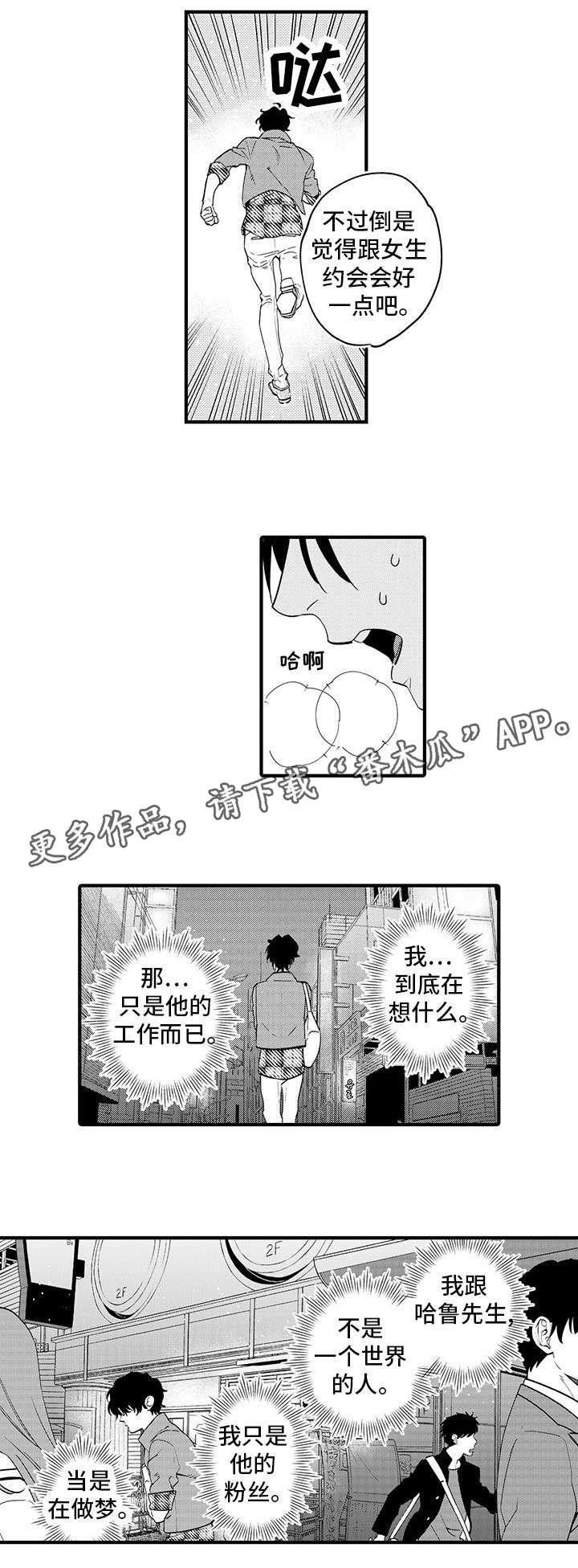 第3章：宅男