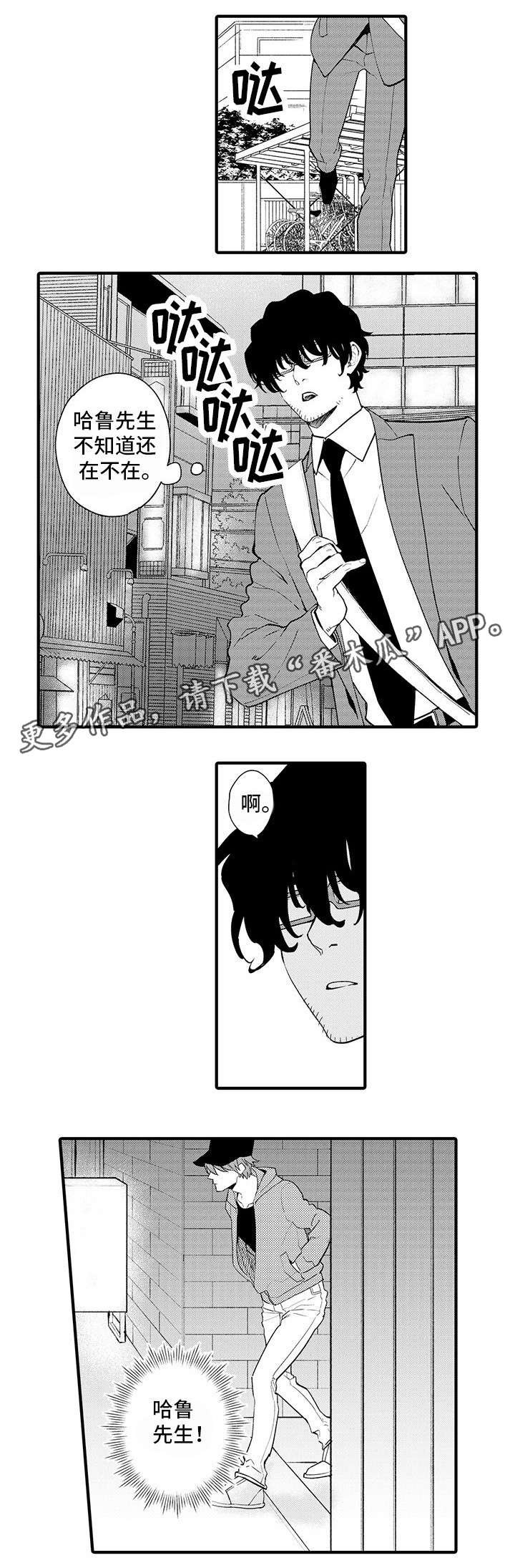 第4章：狗仔