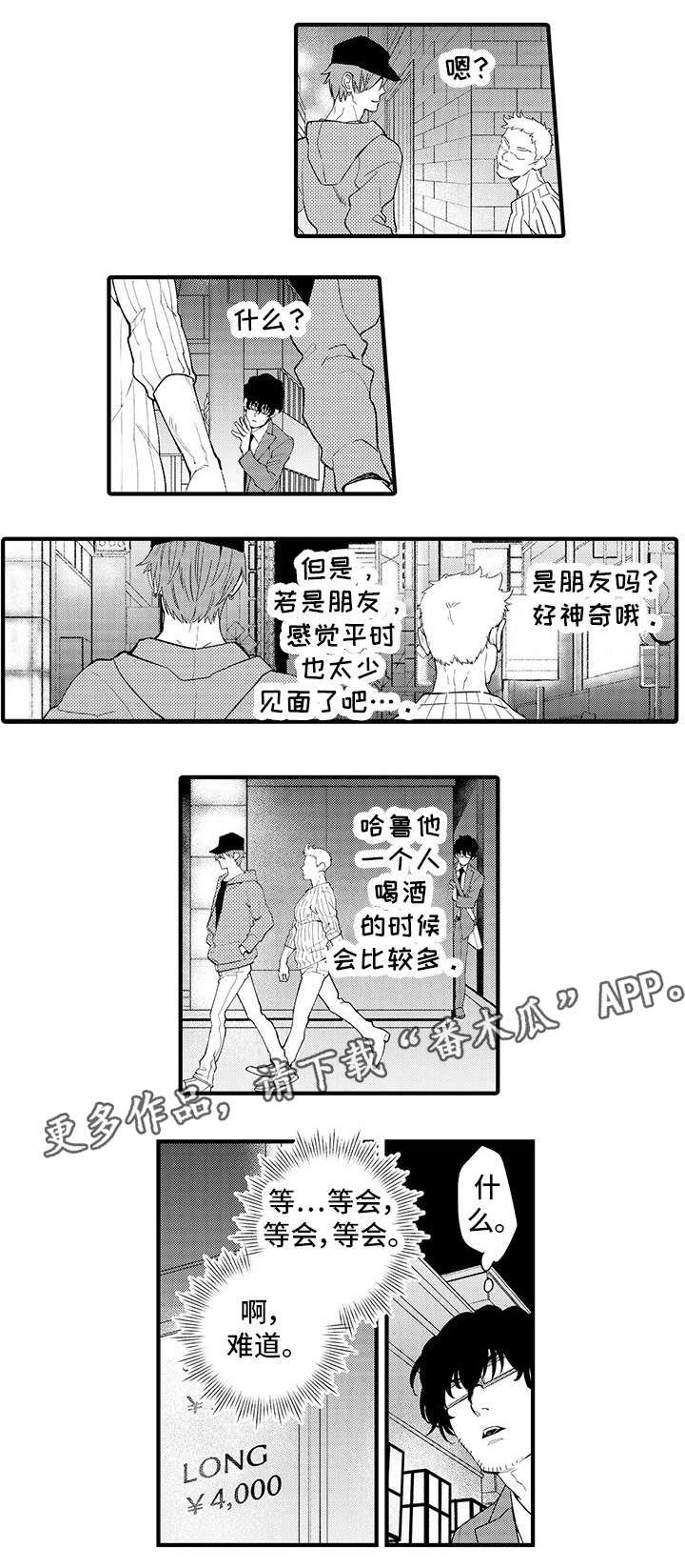 第4章：狗仔