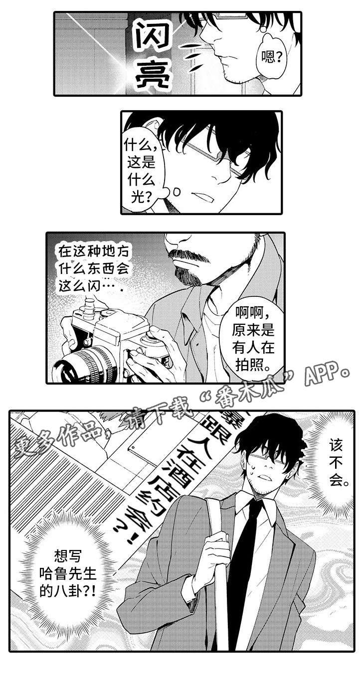 第4章：狗仔