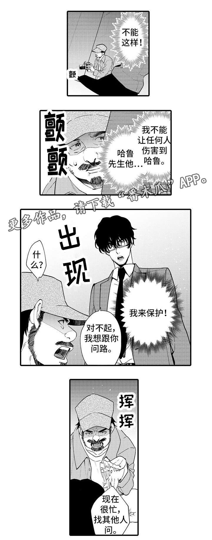 第4章：狗仔