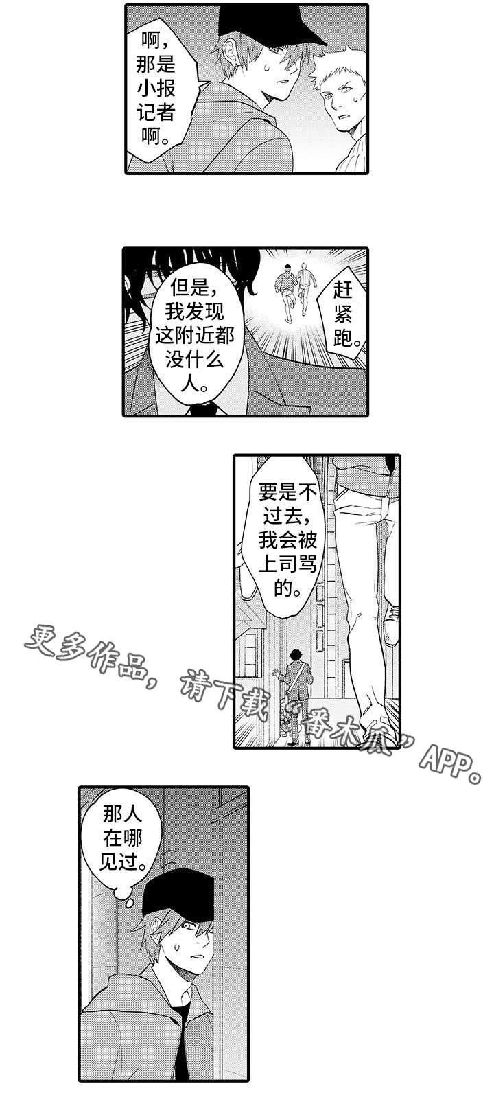 第4章：狗仔