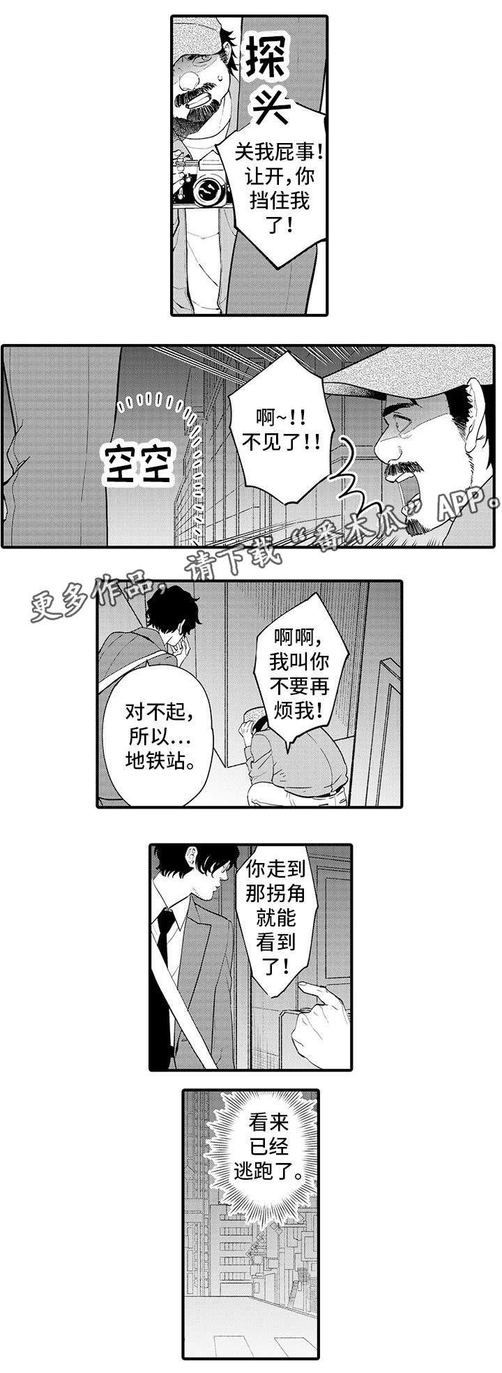 第4章：狗仔
