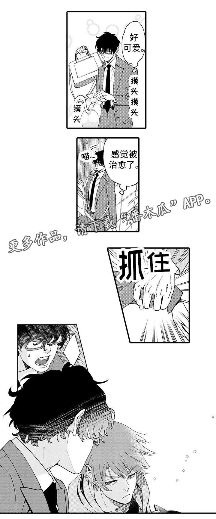 第5章：第三次见面