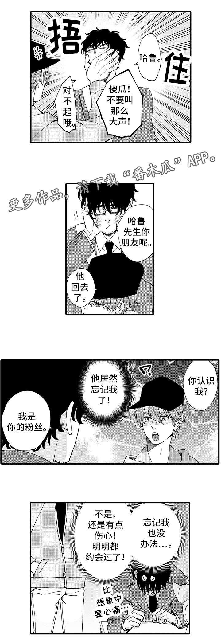 第5章：第三次见面