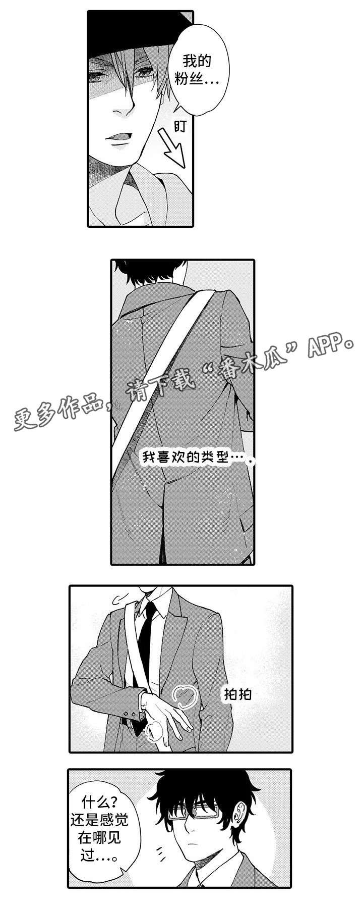 第5章：第三次见面