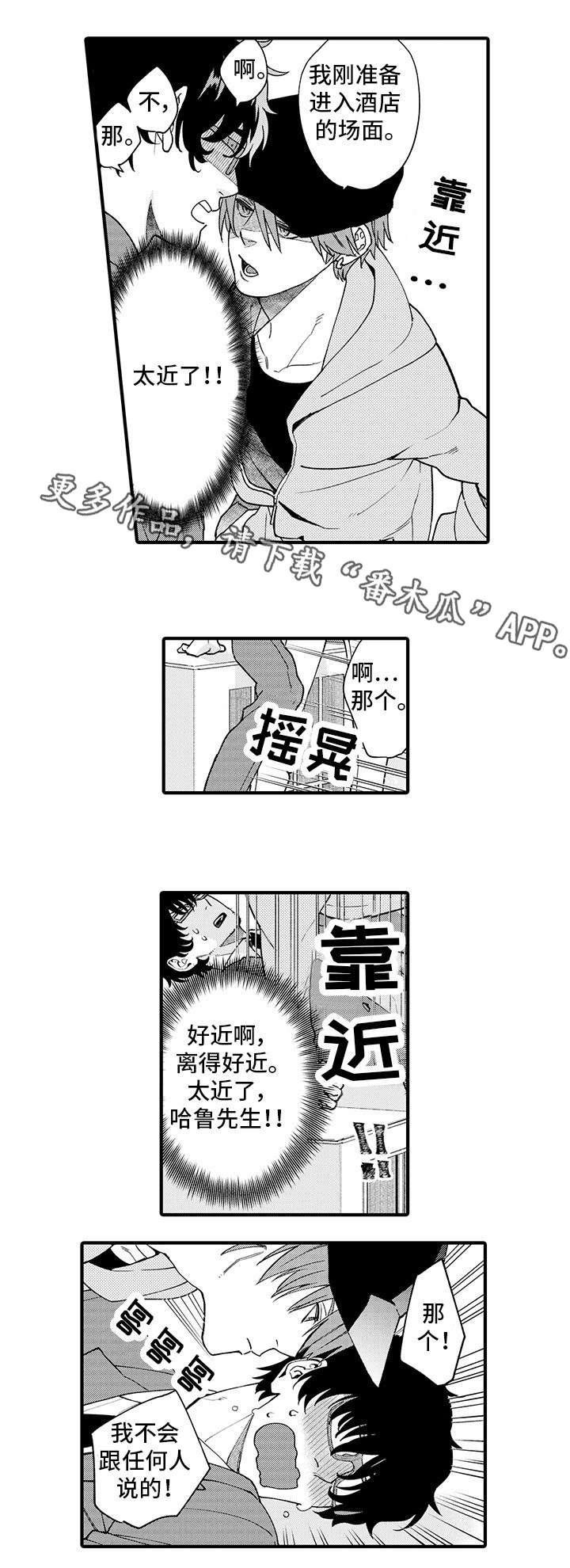 第5章：第三次见面