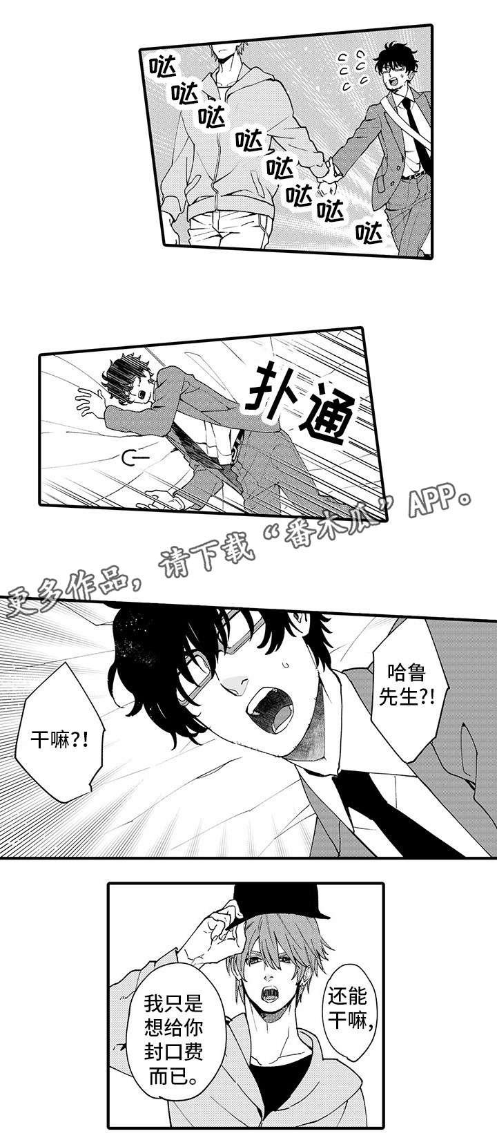 第5章：第三次见面