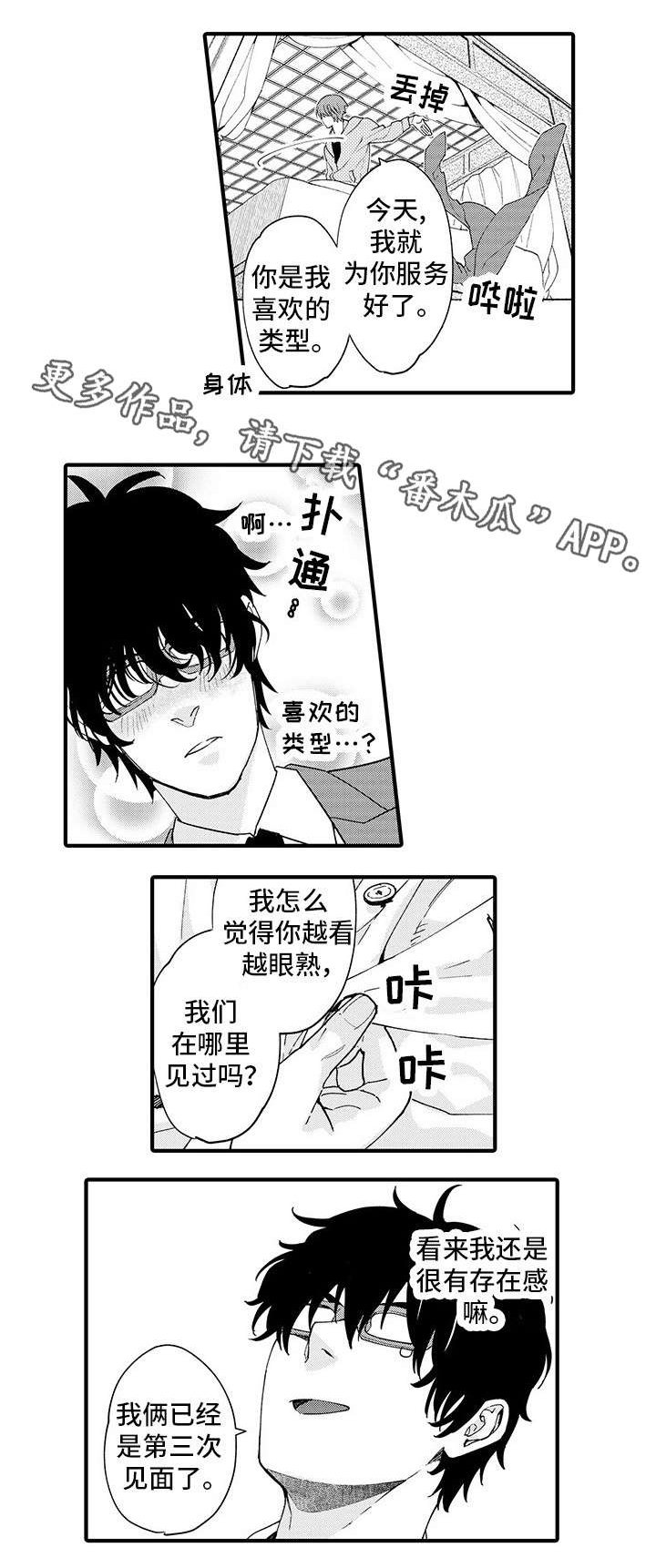 第5章：第三次见面