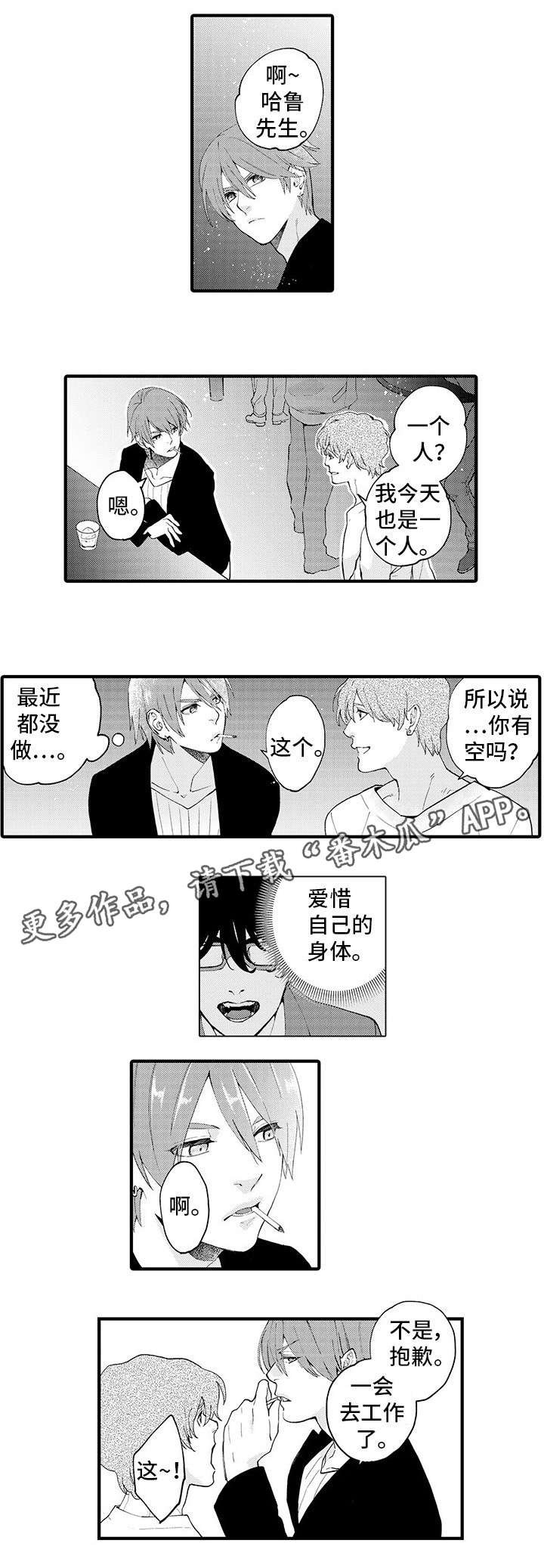 第7章：好想去
