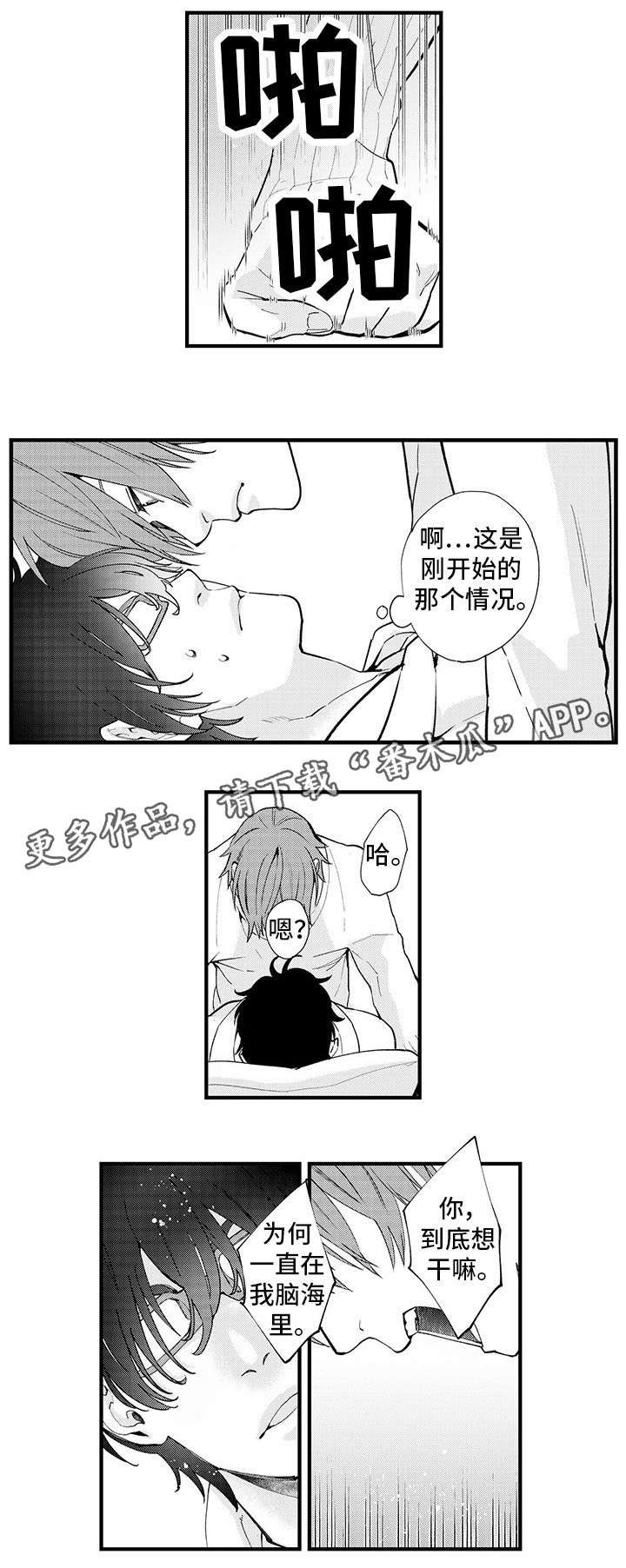 第8章：爱惜身体